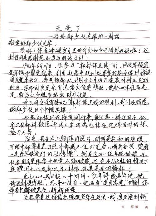 写给陆齐铭的一封信 第1张 写给陆齐铭的一封信 第1张