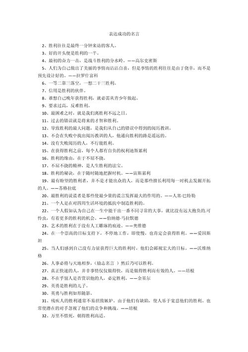 成功的名言,成功的名言,努力铸就辉煌 第1张 成功的名言,成功的名言,努力铸就辉煌 第1张
