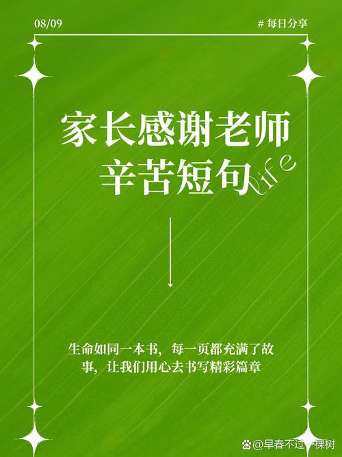 家长用一句话感谢老师,家长感恩老师的一句话 第1张 家长用一句话感谢老师,家长感恩老师的一句话 第1张
