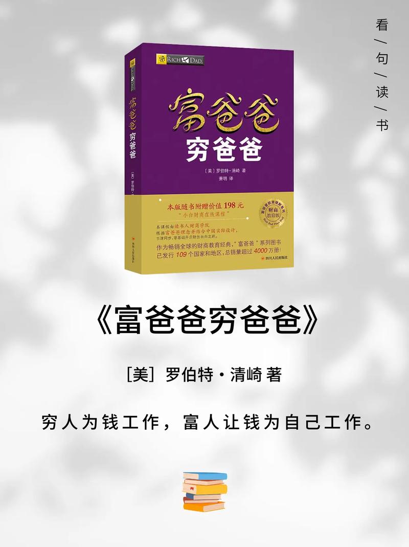 读《富爸爸,穷爸爸》 第1张 读《富爸爸,穷爸爸》 第1张