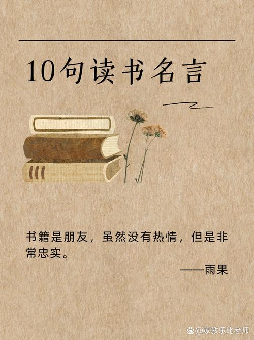 读书有关的名言名句,读书之智慧箴言佳句 第1张 读书有关的名言名句,读书之智慧箴言佳句 第1张