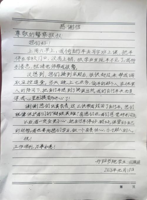 凝聚着战友深情的感谢信 作者:袁武学 第1张 凝聚着战友深情的感谢信 作者:袁武学 第1张
