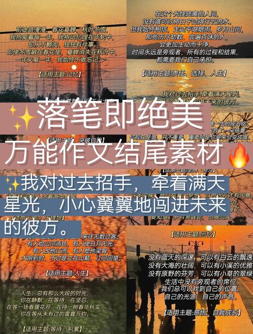 15个深度唯美的原创作文结尾,让你的作文瞬间高级感 第1张 15个深度唯美的原创作文结尾,让你的作文瞬间高级感 第1张