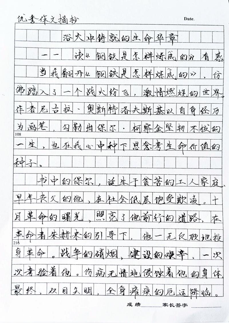钢铁是怎样炼成的读后感,钢铁是怎样炼成的的读后感,坚韧与成长的启示 第1张 钢铁是怎样炼成的读后感,钢铁是怎样炼成的的读后感,坚韧与成长的启示 第1张