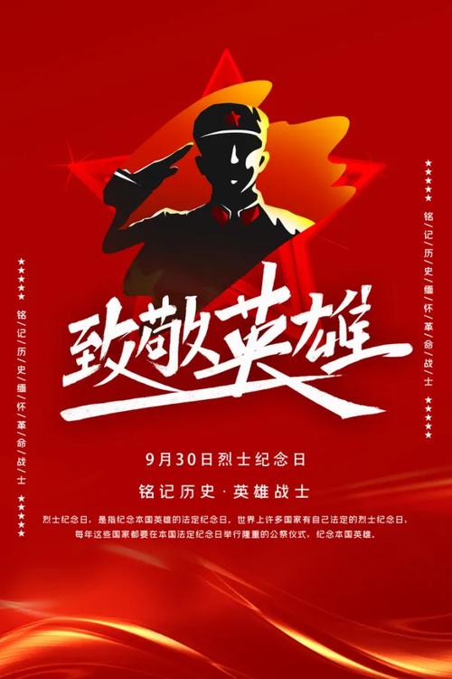 致敬英雄先烈 第1张 致敬英雄先烈 第1张