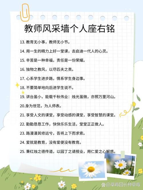 教师格言座右铭简短,教师的格言座右铭,育人为本,启迪心灵。 第1张 教师格言座右铭简短,教师的格言座右铭,育人为本,启迪心灵。 第1张
