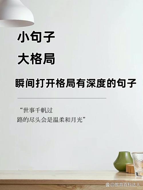 有深度有格局的句子,有深度与格局的智慧之语 第1张 有深度有格局的句子,有深度与格局的智慧之语 第1张