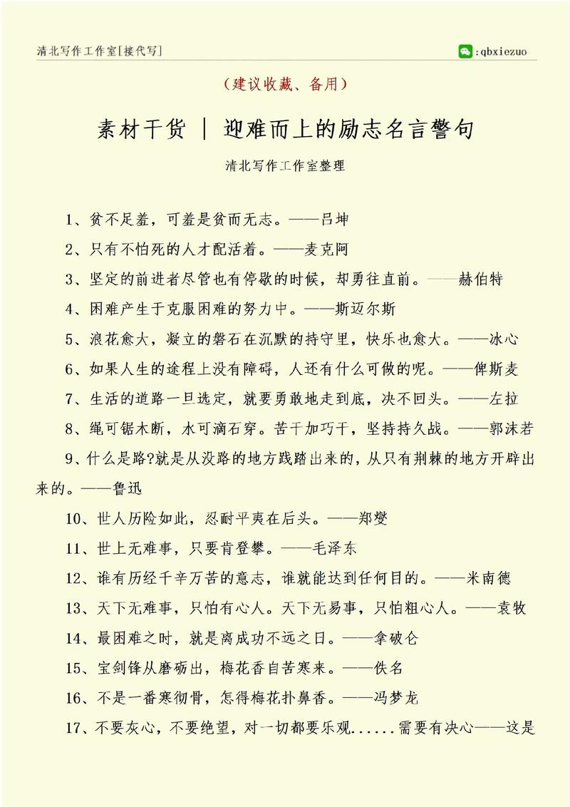 名人名言摘抄 简短的,简短名人名言摘抄 第1张 名人名言摘抄 简短的,简短名人名言摘抄 第1张