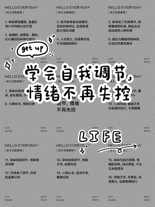 如何调整自己的心态和情绪,如何调整心态与情绪,实用指南 第1张 如何调整自己的心态和情绪,如何调整心态与情绪,实用指南 第1张