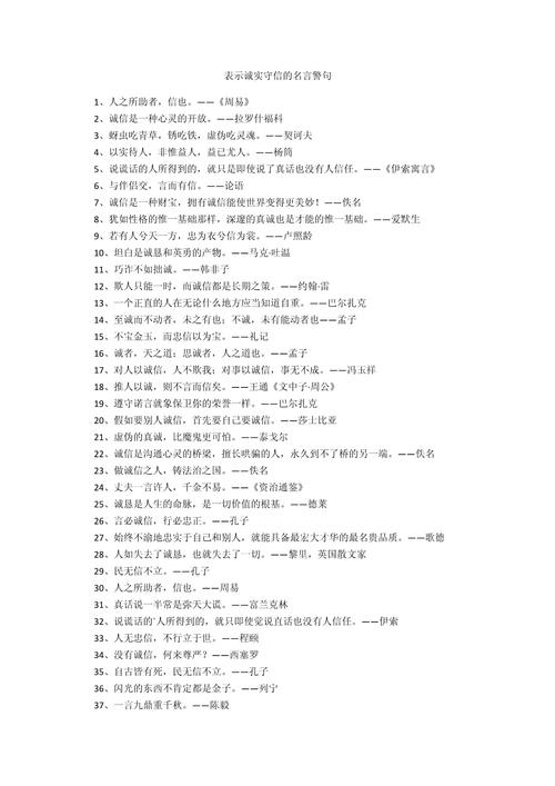 诚实守信的名言,诚实守信的名言,诚信为立身之本。 第1张 诚实守信的名言,诚实守信的名言,诚信为立身之本。 第1张