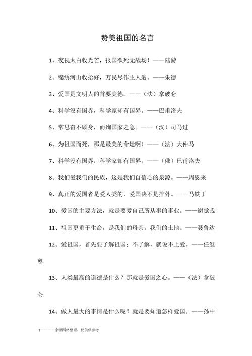 热爱祖国的简短句子,热爱祖国,心怀自豪。 第1张 热爱祖国的简短句子,热爱祖国,心怀自豪。 第1张