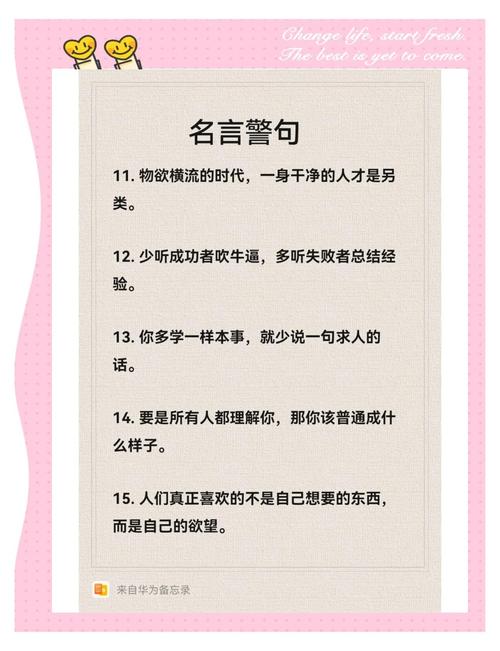 格言,格言的力量,启迪人生之路 第1张 格言,格言的力量,启迪人生之路 第1张