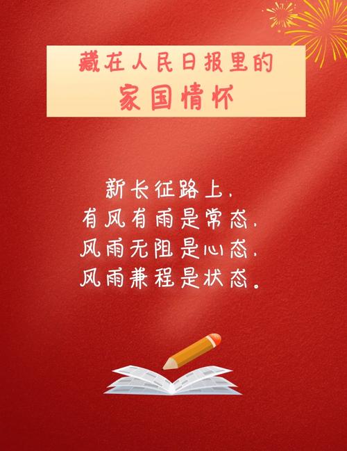 爱国的名人名言，爱国的名人名言，传承爱国情怀，砥砺前行。  第1张