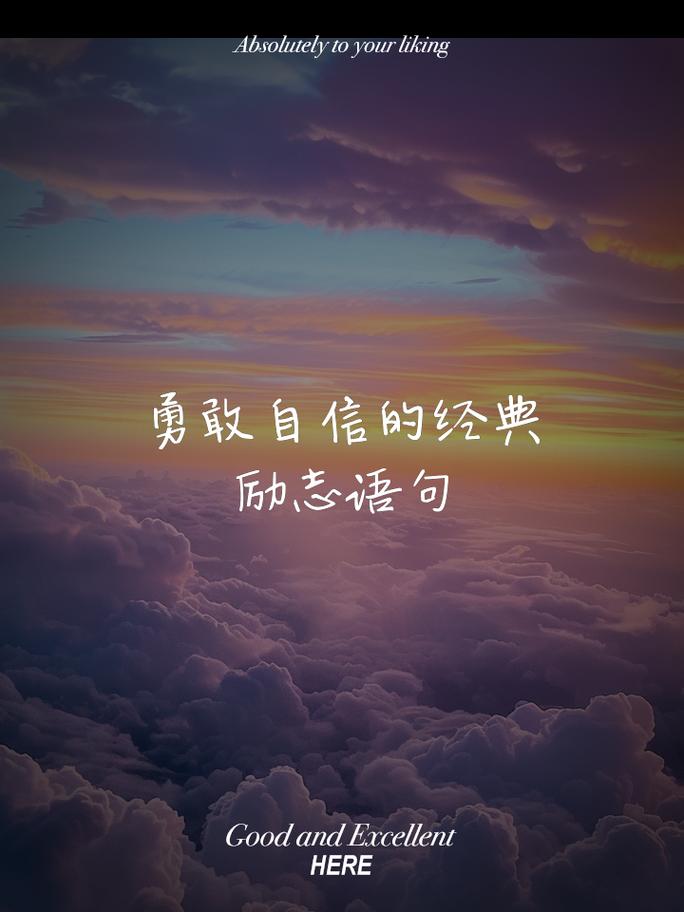经典名句 励志名言,经典励志名句,激励人生的名言警句 第1张 经典名句 励志名言,经典励志名句,激励人生的名言警句 第1张