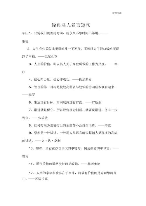 摘抄十句名人名言，十句激励人心的名人名言摘抄  第1张