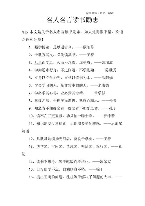 读书名人名言短句5字,读书名人名言短句,勤学思进。 第1张 读书名人名言短句5字,读书名人名言短句,勤学思进。 第1张