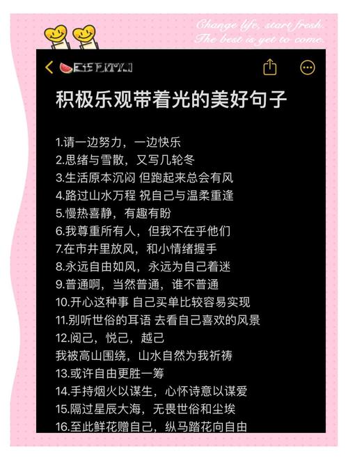 乐观心态的短句,乐观心态的短句,笑对人生,阳光总在风雨后。 第1张 乐观心态的短句,乐观心态的短句,笑对人生,阳光总在风雨后。 第1张