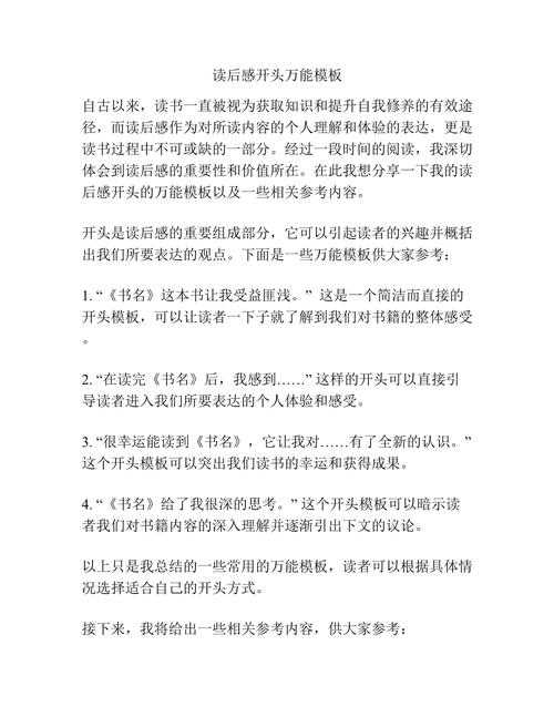 关于读书的神仙开头,读书之旅,开启智慧之门的神仙开头 第1张 关于读书的神仙开头,读书之旅,开启智慧之门的神仙开头 第1张