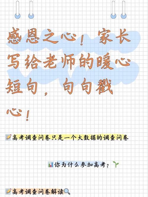 适合家长感谢老师的句子,家长感谢老师,暖心之语寄深情。 第1张 适合家长感谢老师的句子,家长感谢老师,暖心之语寄深情。 第1张