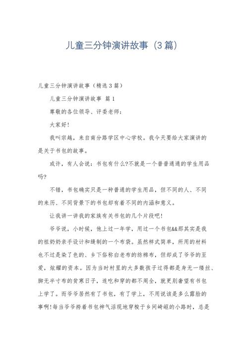3分钟晨会小故事及感悟，3分钟晨会小故事，时间的力量与感悟  第1张