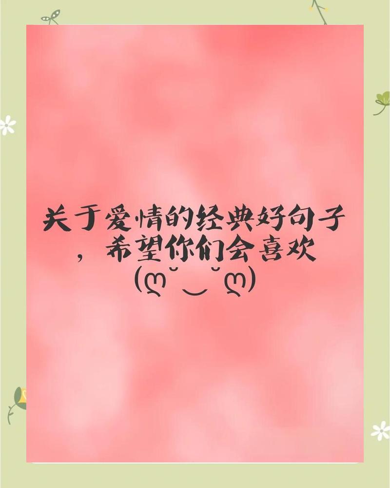 爱情名言经典短句,爱情箴言,经典短句精选 第1张 爱情名言经典短句,爱情箴言,经典短句精选 第1张