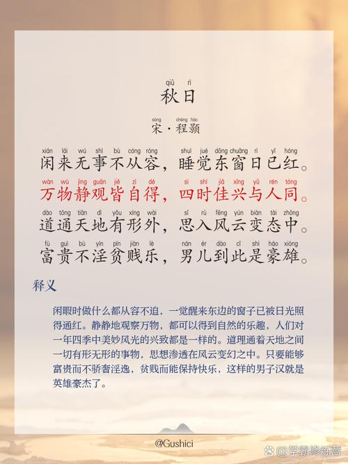 秋日即景 - 十首 第1张 秋日即景 - 十首 第1张
