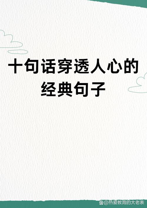 十句看透人心的话,十句洞察人心的箴言 第1张 十句看透人心的话,十句洞察人心的箴言 第1张