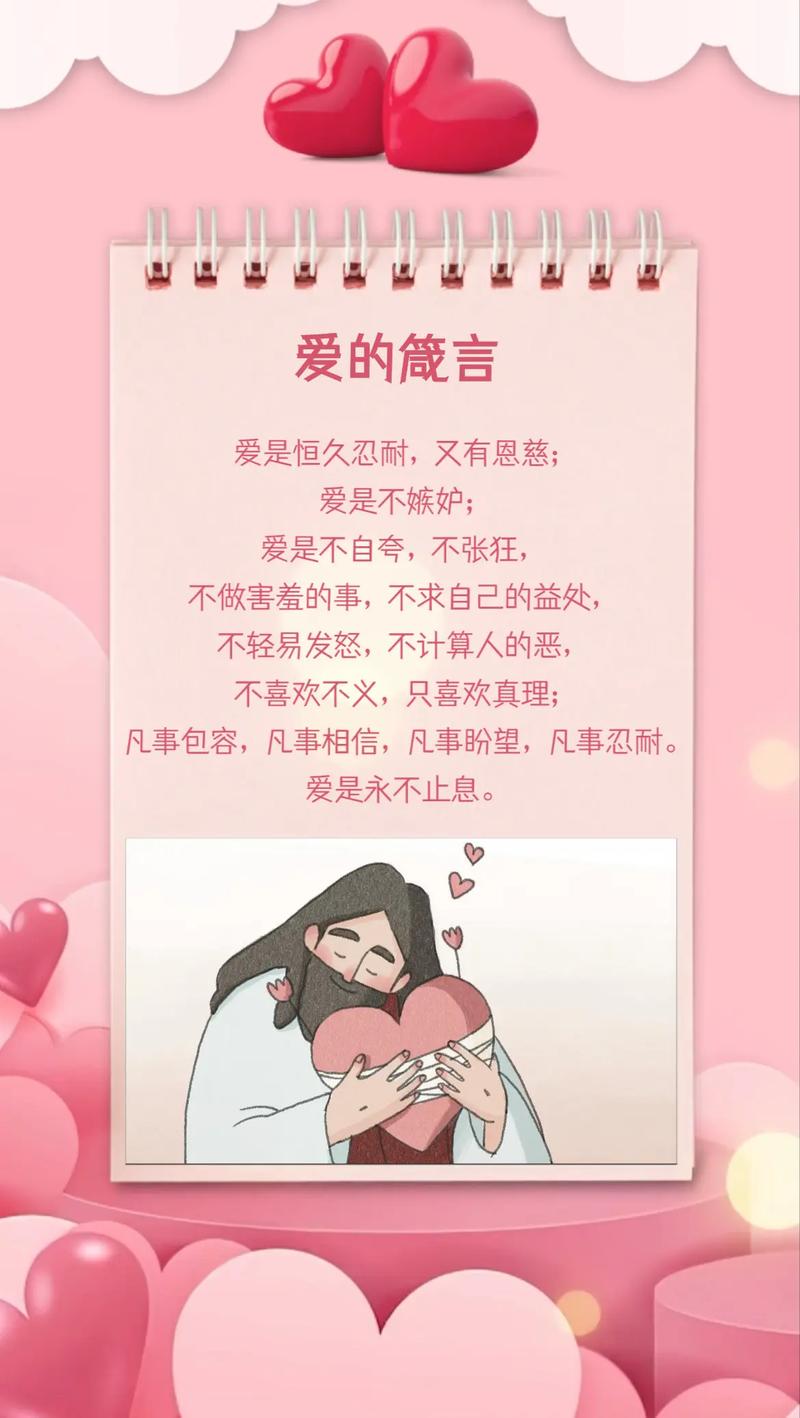 爱是恩慈，是恒久忍耐  第1张