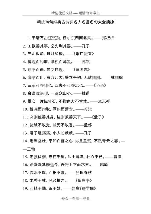 书香名言名句经典摘抄,书香经典,名言名句摘抄集 第1张 书香名言名句经典摘抄,书香经典,名言名句摘抄集 第1张