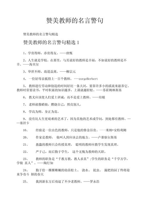教师教育格言50金句,教师教育格言精选50句金句 第1张 教师教育格言50金句,教师教育格言精选50句金句 第1张