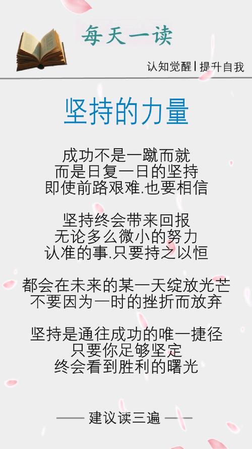 每天坚持努力的句子，每日坚持，努力前行——积极向上的生活态度  第1张