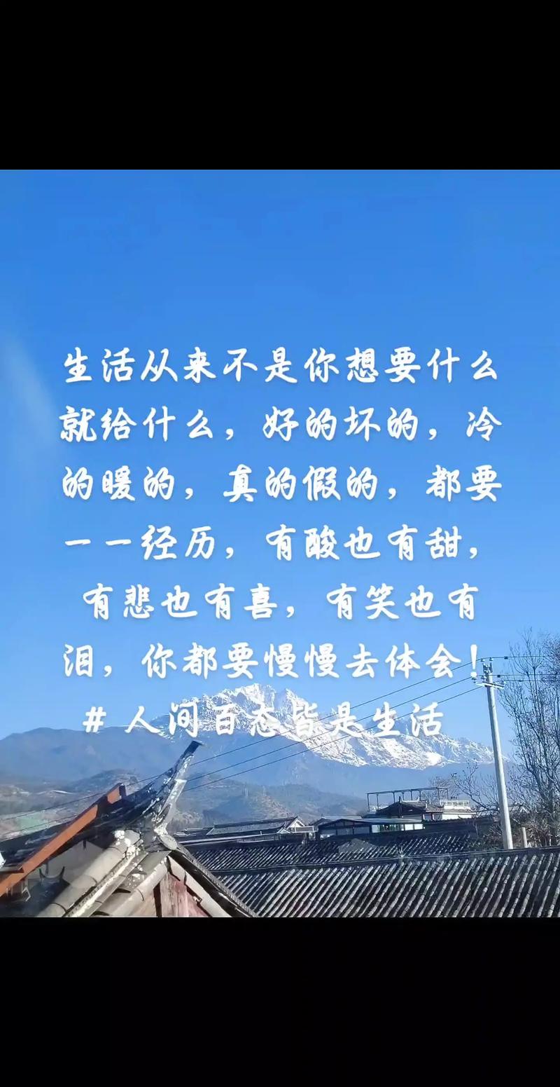 关于生活的经典语录，生活的经典语录，感悟人生，品味生活  第1张