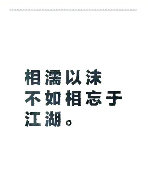 我们相忘于江湖 第1张 我们相忘于江湖 第1张