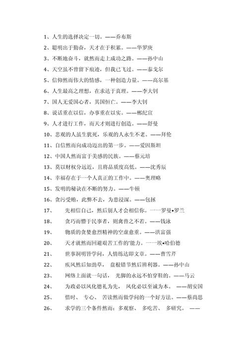 名人名言励志座右铭,名人名言励志座右铭,勇往直前,砥砺前行 第1张 名人名言励志座右铭,名人名言励志座右铭,勇往直前,砥砺前行 第1张