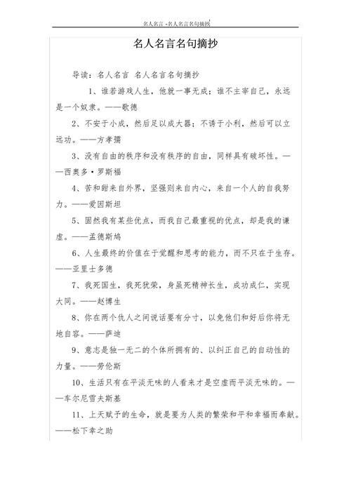 二十句名人名言 摘抄,二十句名人名言摘抄集锦 第1张 二十句名人名言 摘抄,二十句名人名言摘抄集锦 第1张