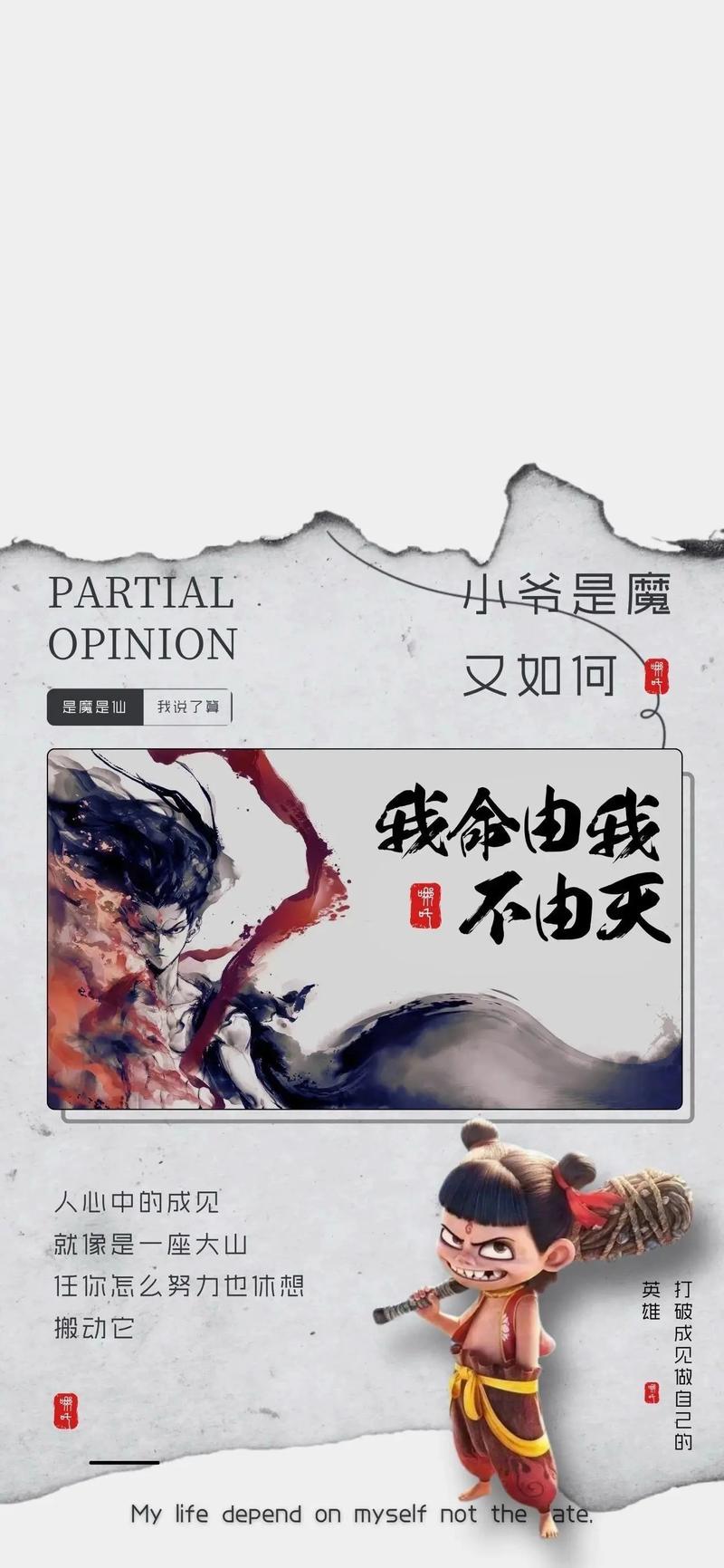 我命由我不由天,勇敢追求人生梦想 第1张 我命由我不由天,勇敢追求人生梦想 第1张