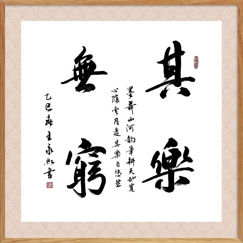君子自得其乐 第1张 君子自得其乐 第1张