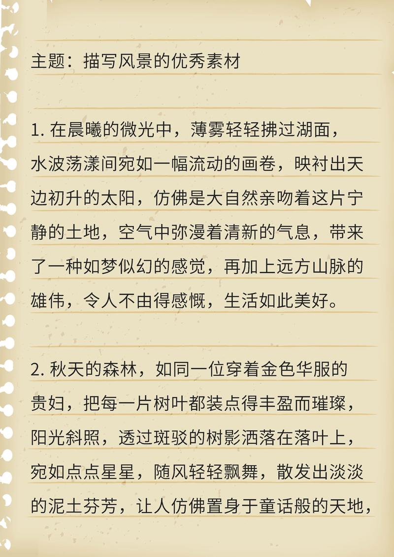 可以写进作文里的写景的优美句子 第1张 可以写进作文里的写景的优美句子 第1张