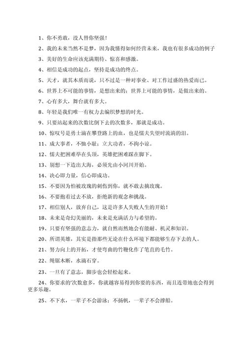 优秀个人座右铭,优秀个人的座右铭,追求卓越,永不言弃。 第1张 优秀个人座右铭,优秀个人的座右铭,追求卓越,永不言弃。 第1张