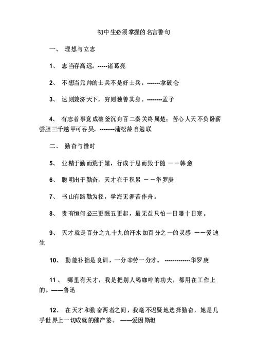 中学生励志名言名句,中学生励志名言名句,勇往直前,追求卓越。 第1张 中学生励志名言名句,中学生励志名言名句,勇往直前,追求卓越。 第1张