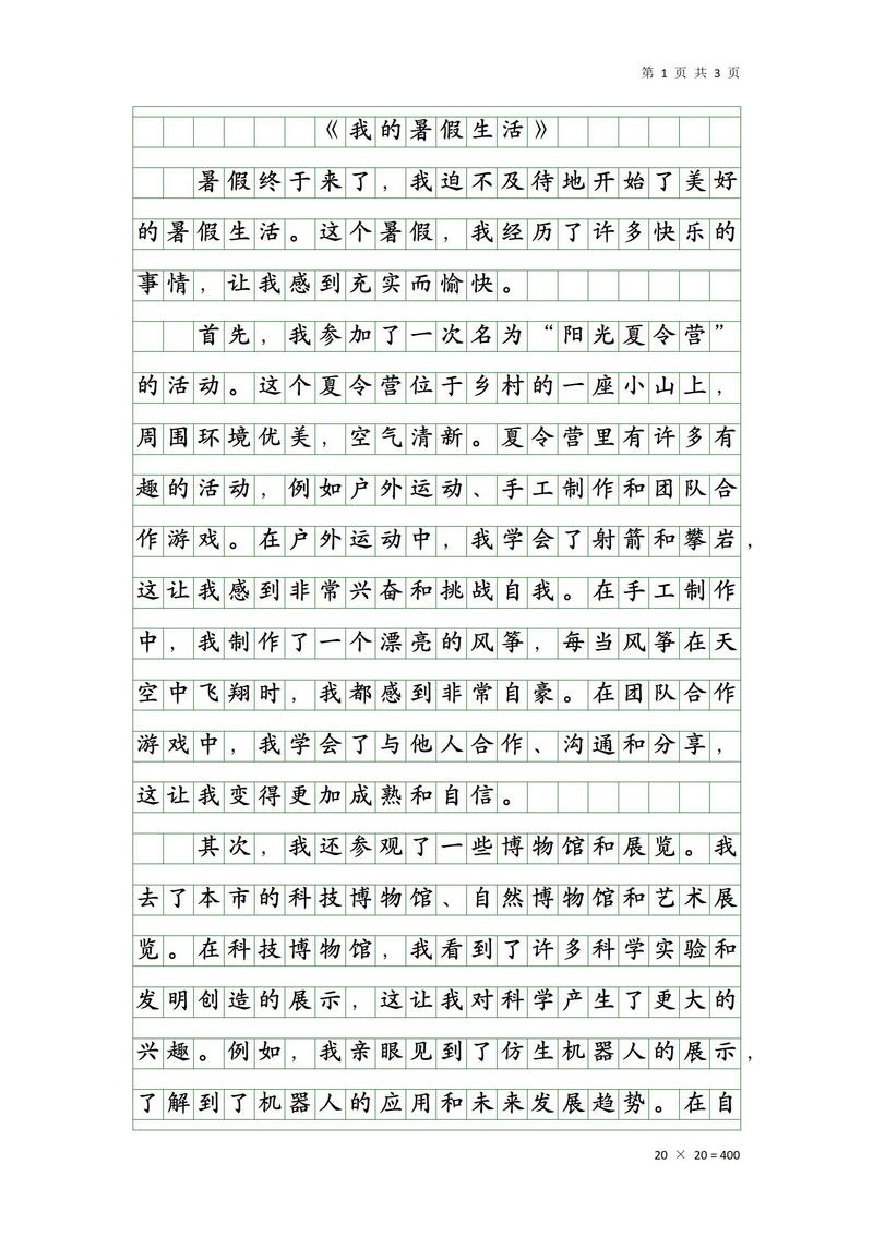 暑假作文必备:材料作文9篇 第1张 暑假作文必备:材料作文9篇 第1张