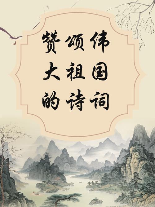 20首诗词,表白祖国! 第1张 20首诗词,表白祖国! 第1张