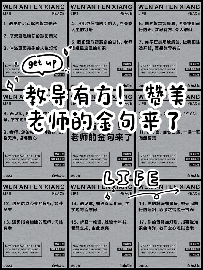 赞美老师的八个字押韵,赞颂良师韵语八句 第1张 赞美老师的八个字押韵,赞颂良师韵语八句 第1张