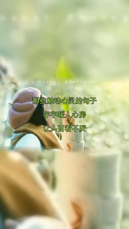 适合发说说的经典句子,句句说出心里话,哪一句触动你的心了 第1张 适合发说说的经典句子,句句说出心里话,哪一句触动你的心了 第1张