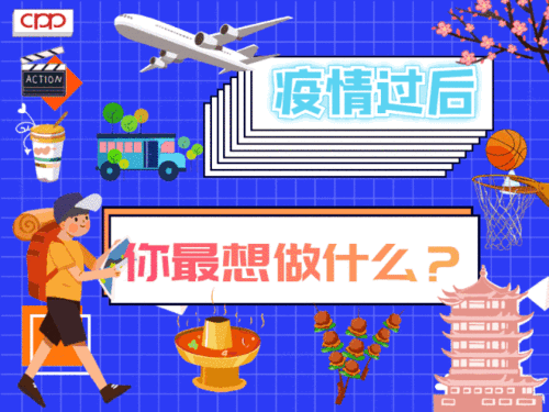 疫情结束时你最想做什么? 第1张 疫情结束时你最想做什么? 第1张