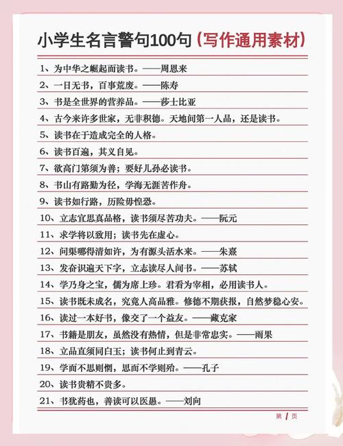 名言警句摘抄大全简短，名言警句简短摘抄大全  第1张