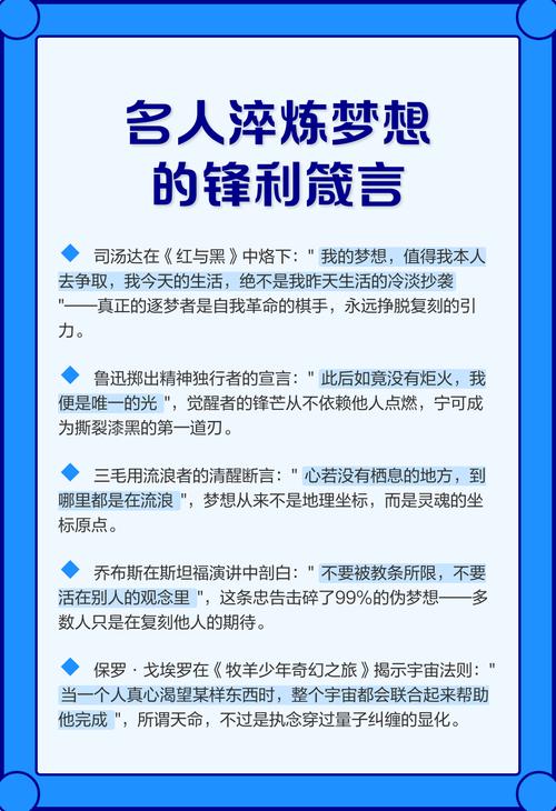 关于梦想的名人名言,梦想的力量,名人名言集锦 第1张 关于梦想的名人名言,梦想的力量,名人名言集锦 第1张