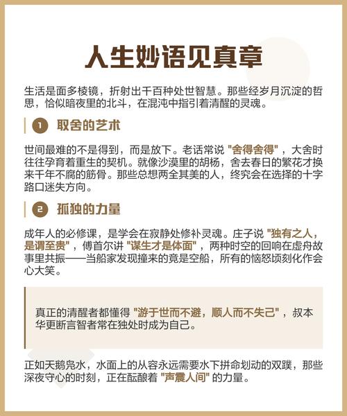 人生妙语,人生妙语,智慧与感悟的交织之歌 第1张 人生妙语,人生妙语,智慧与感悟的交织之歌 第1张