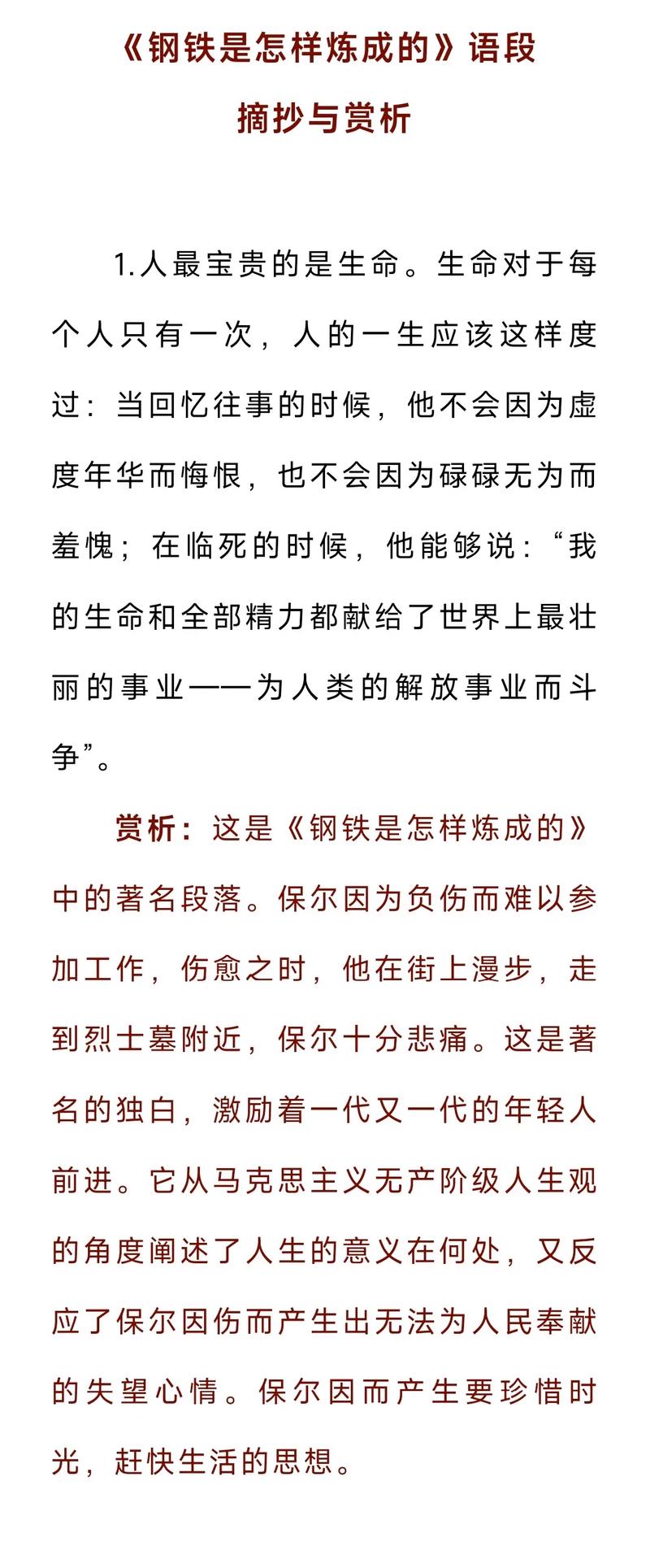 保尔柯察金的经典名言,保尔柯察金的名言,生命的意义在于奉献与奋斗。 第1张 保尔柯察金的经典名言,保尔柯察金的名言,生命的意义在于奉献与奋斗。 第1张