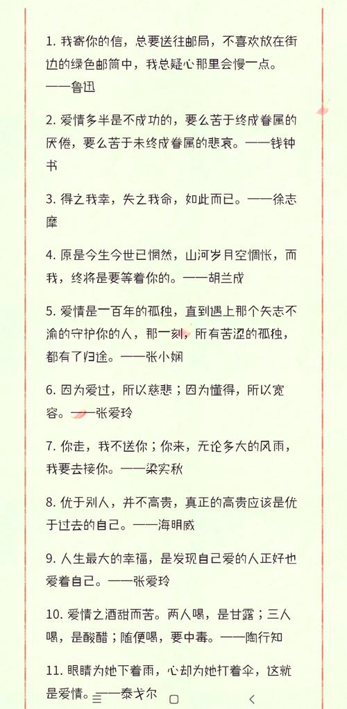 爱情精辟短句，爱情箴言，简短而精辟的感悟  第1张
